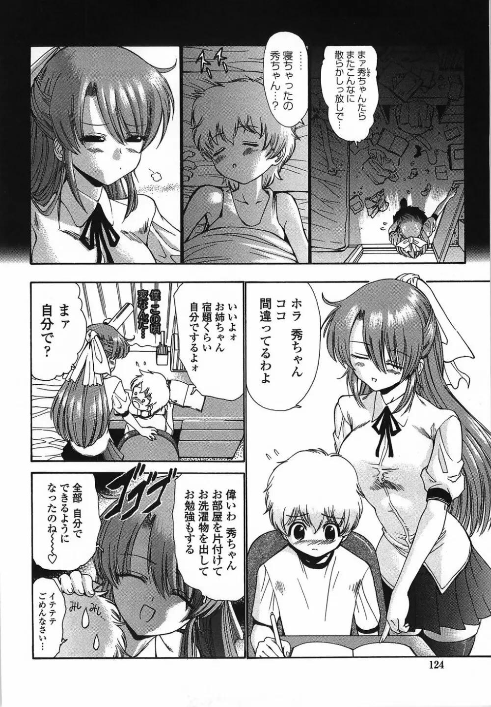 悶える妹誘う姉 Page.122