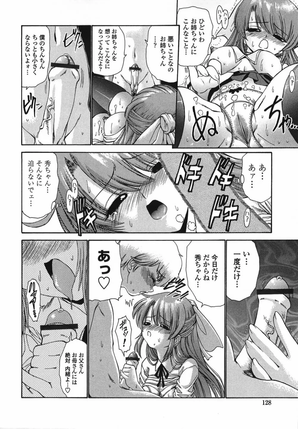 悶える妹誘う姉 Page.126