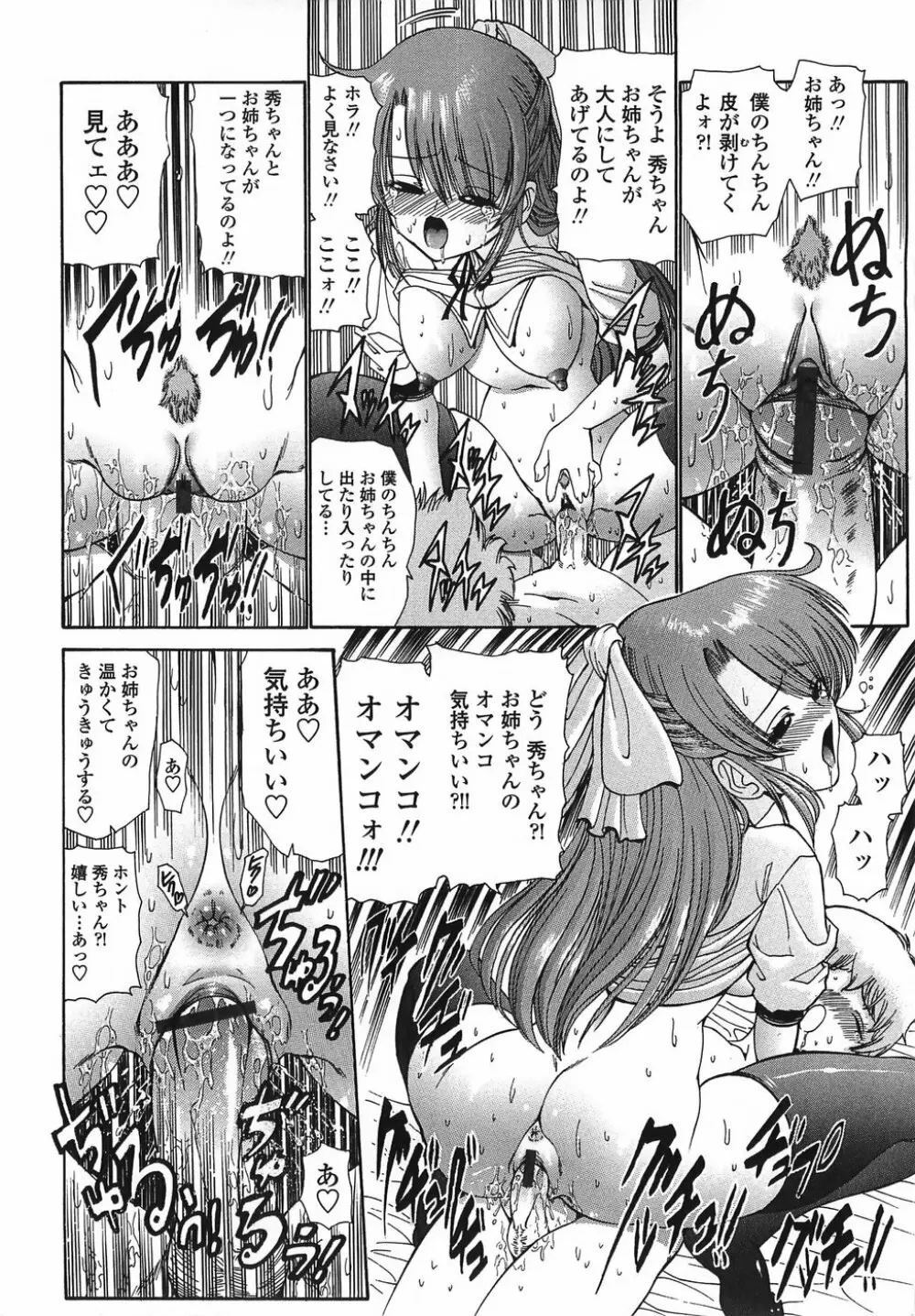 悶える妹誘う姉 Page.130