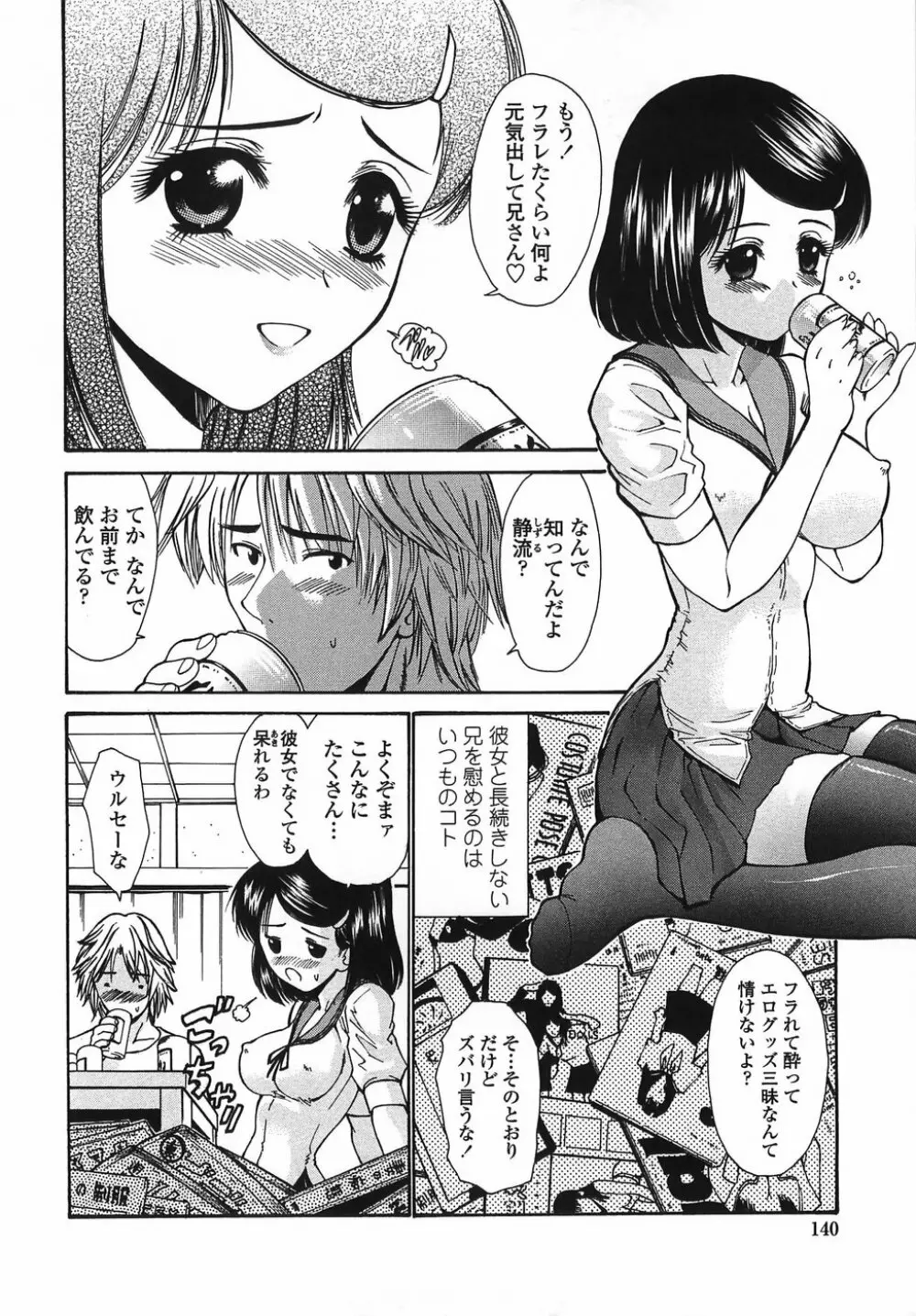 悶える妹誘う姉 Page.138