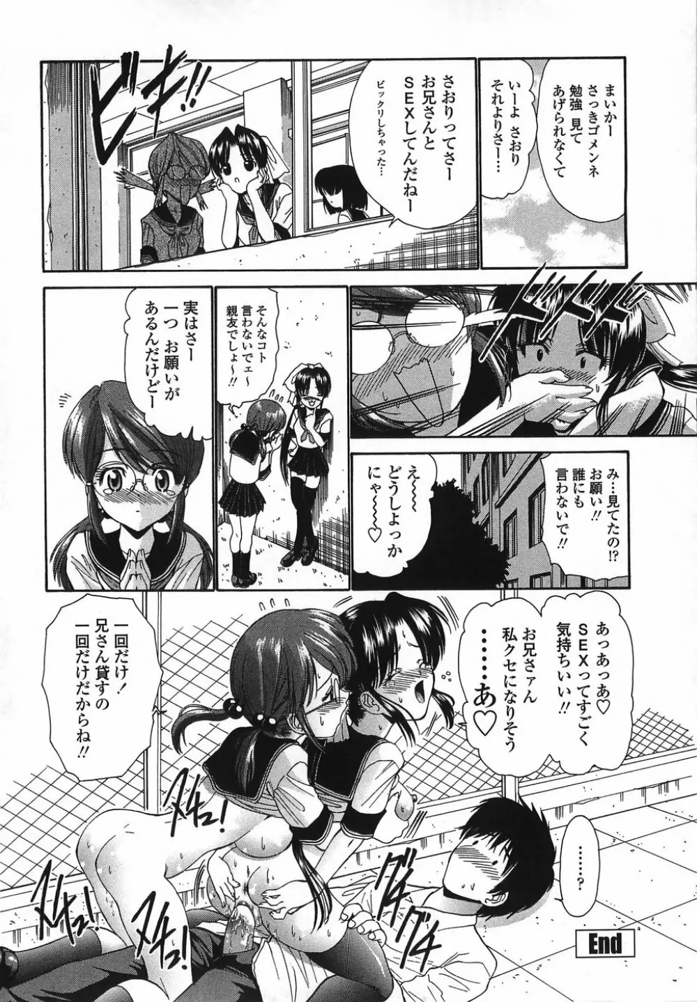 悶える妹誘う姉 Page.168