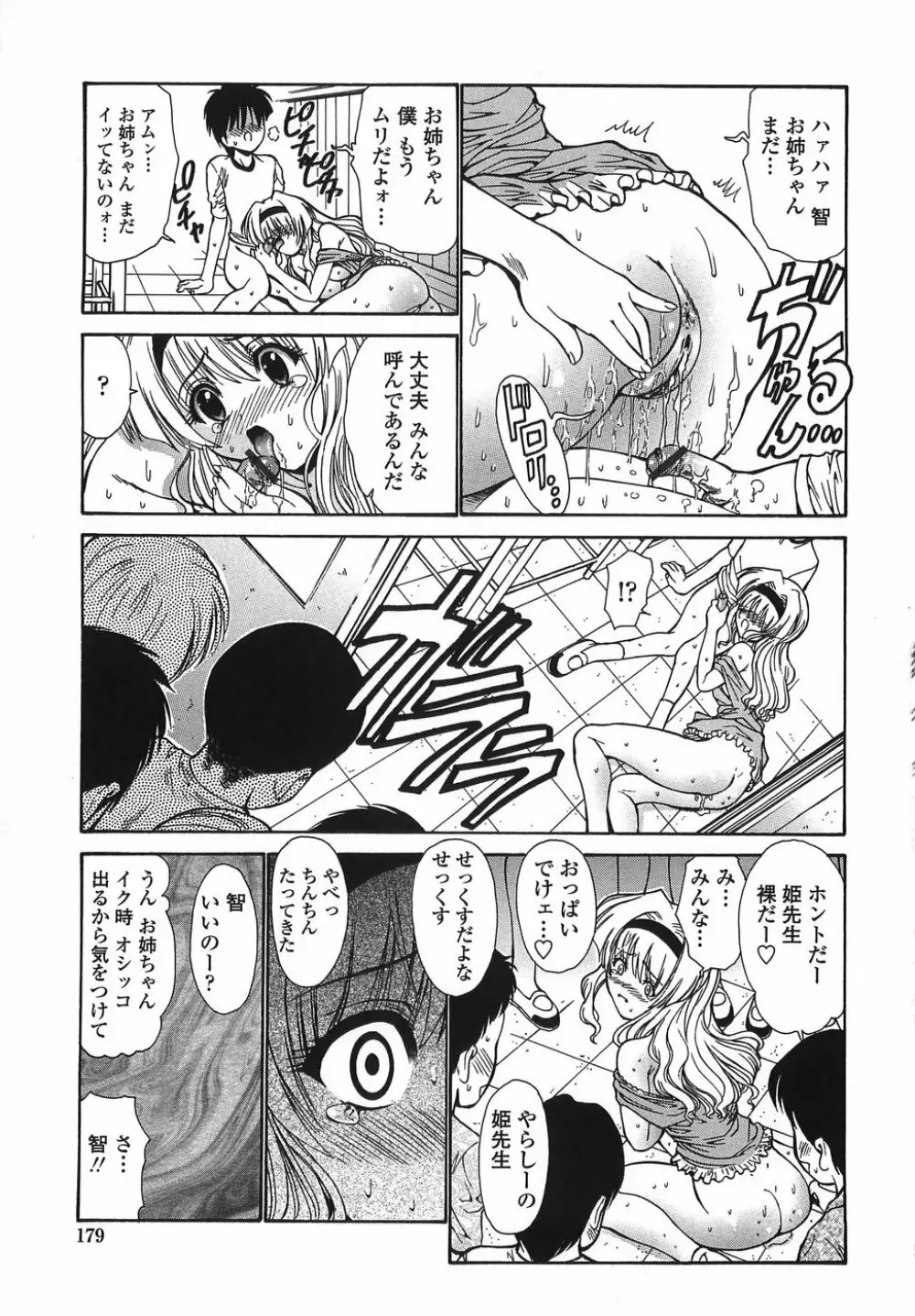 悶える妹誘う姉 Page.177