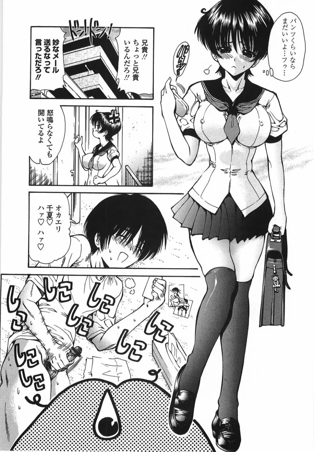 悶える妹誘う姉 Page.25