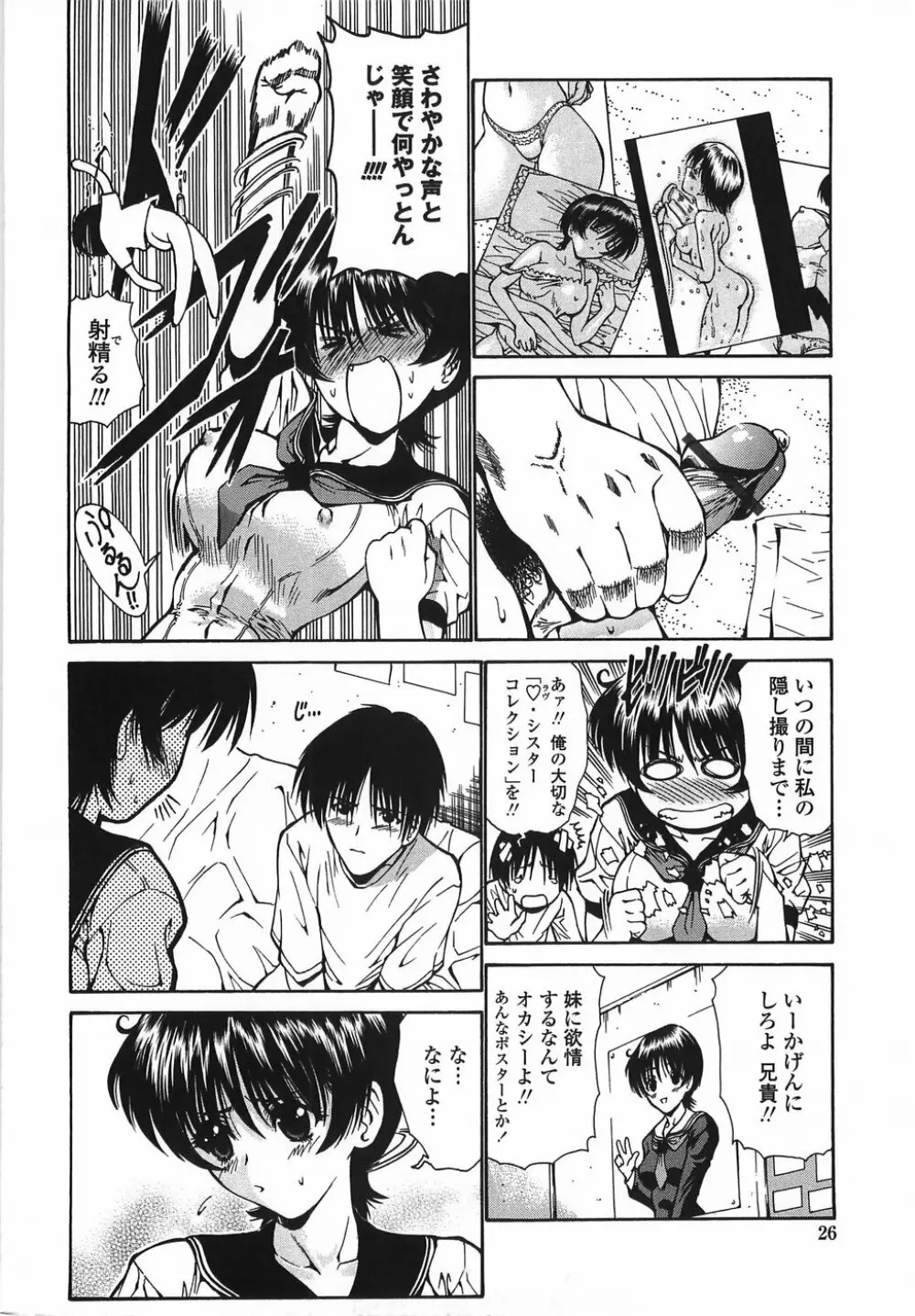 悶える妹誘う姉 Page.26