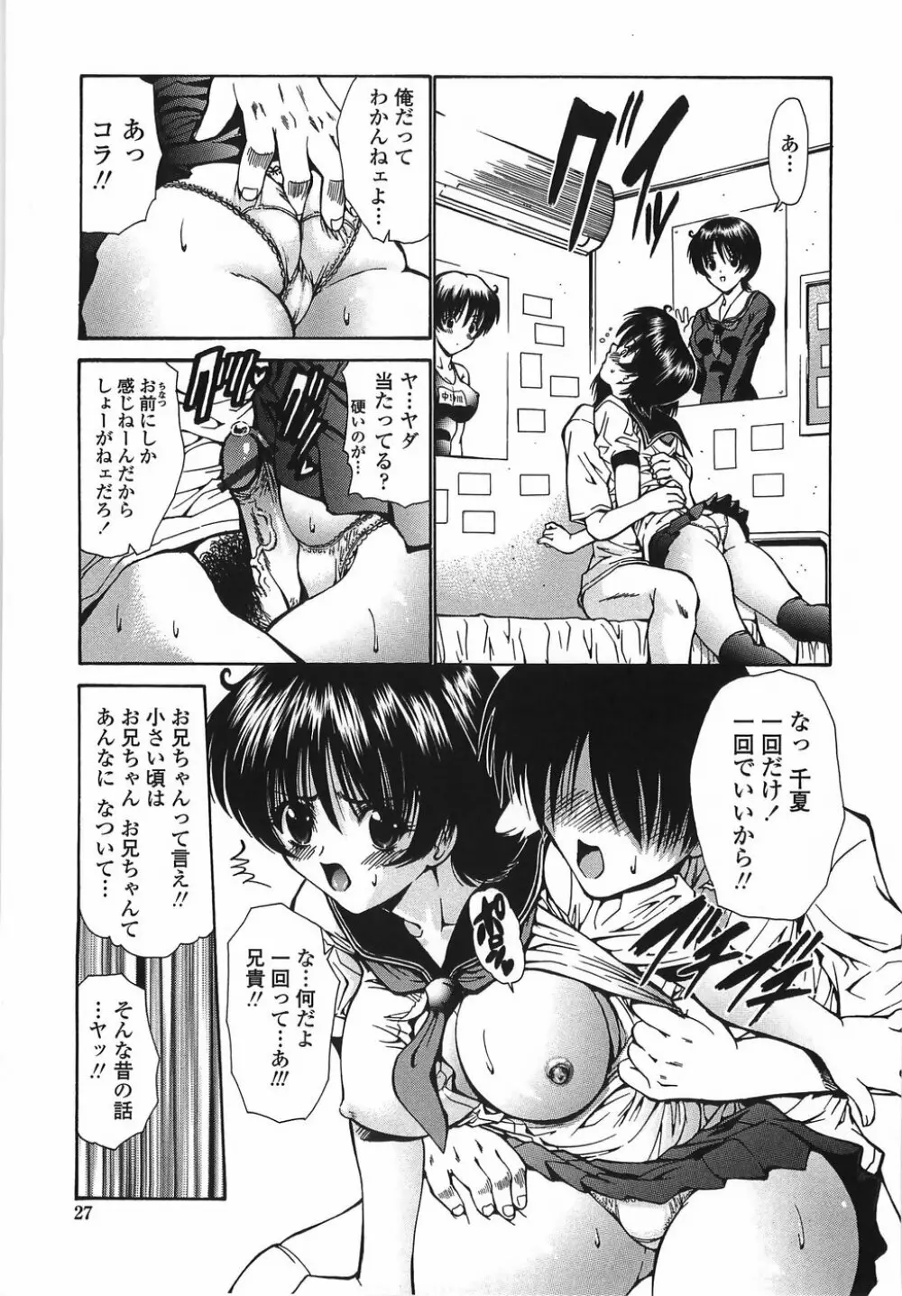 悶える妹誘う姉 Page.27