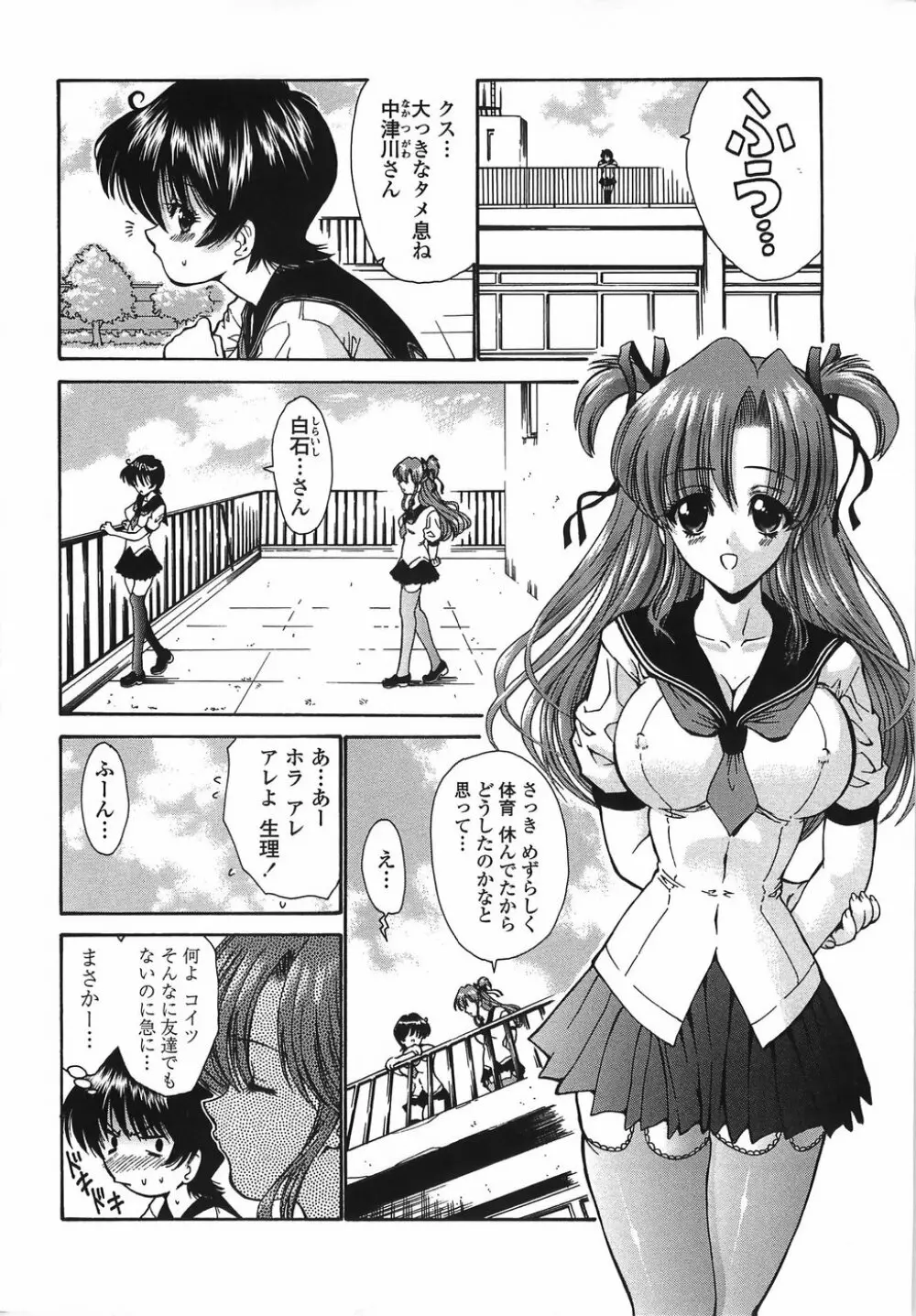 悶える妹誘う姉 Page.38