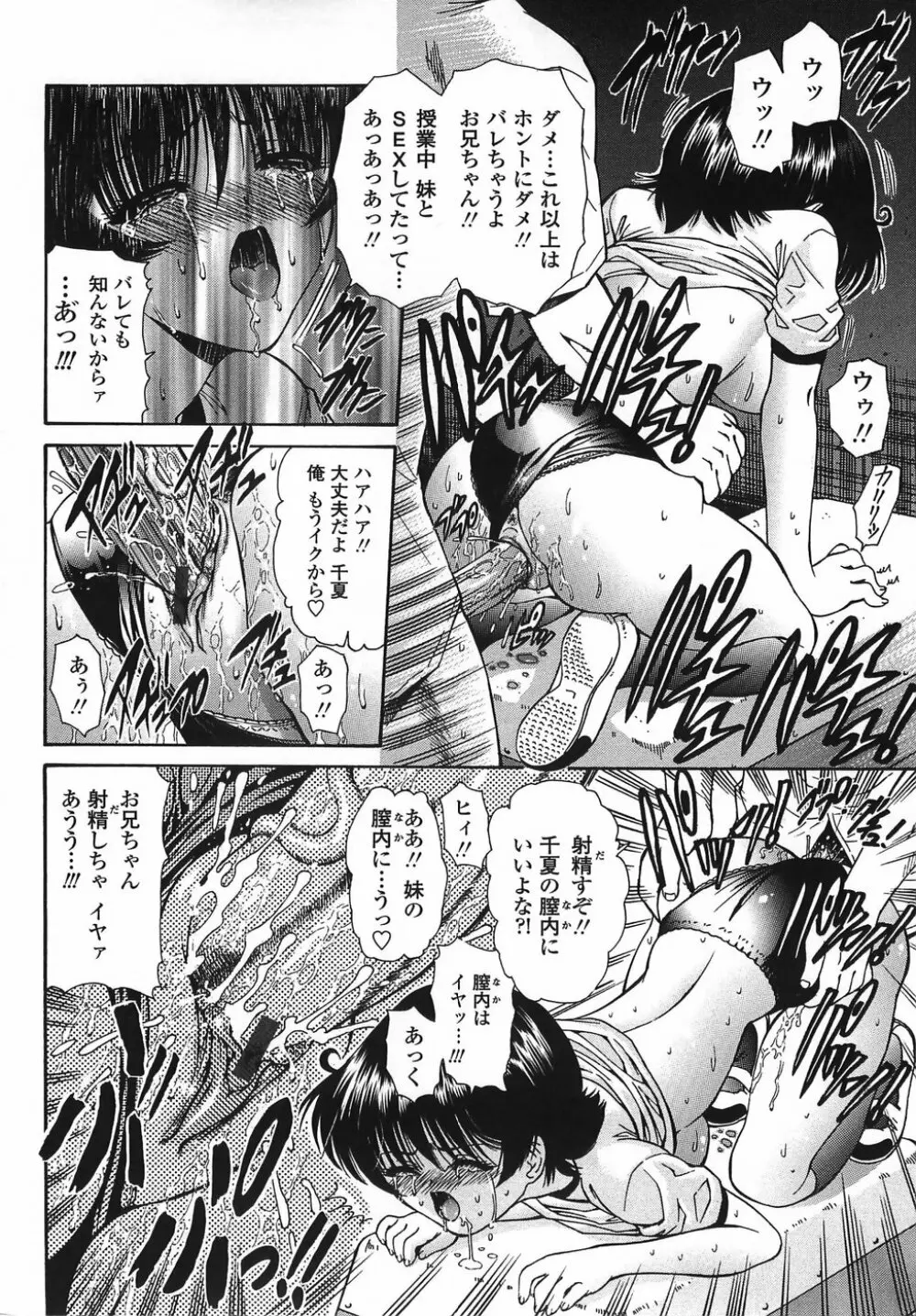 悶える妹誘う姉 Page.44