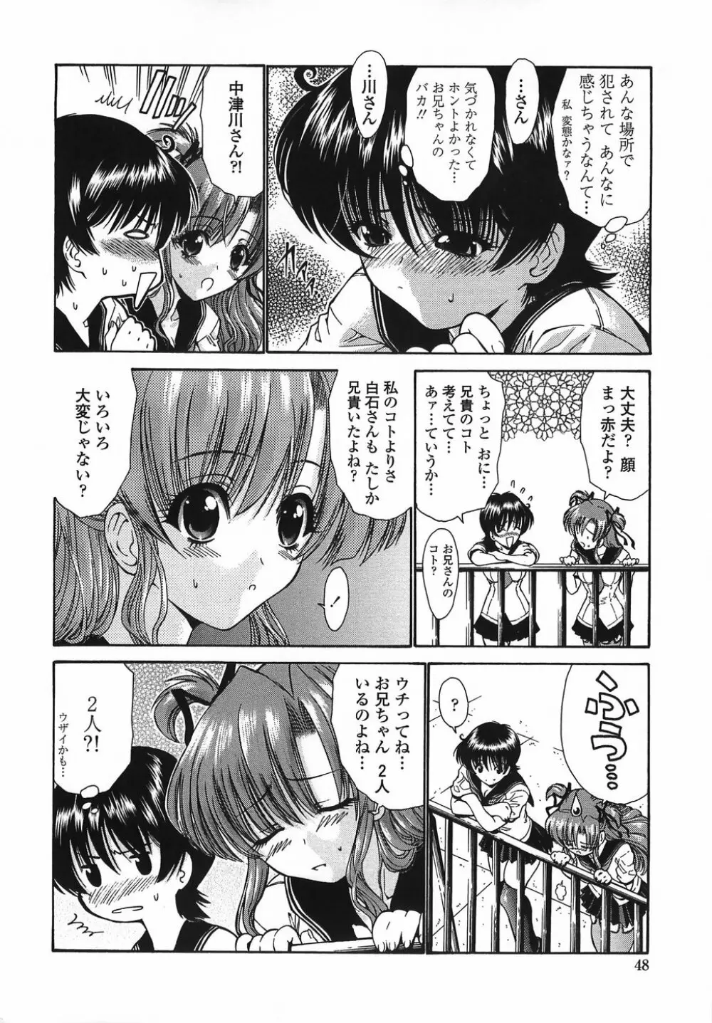 悶える妹誘う姉 Page.46