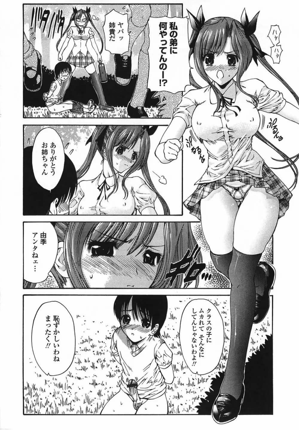 悶える妹誘う姉 Page.60