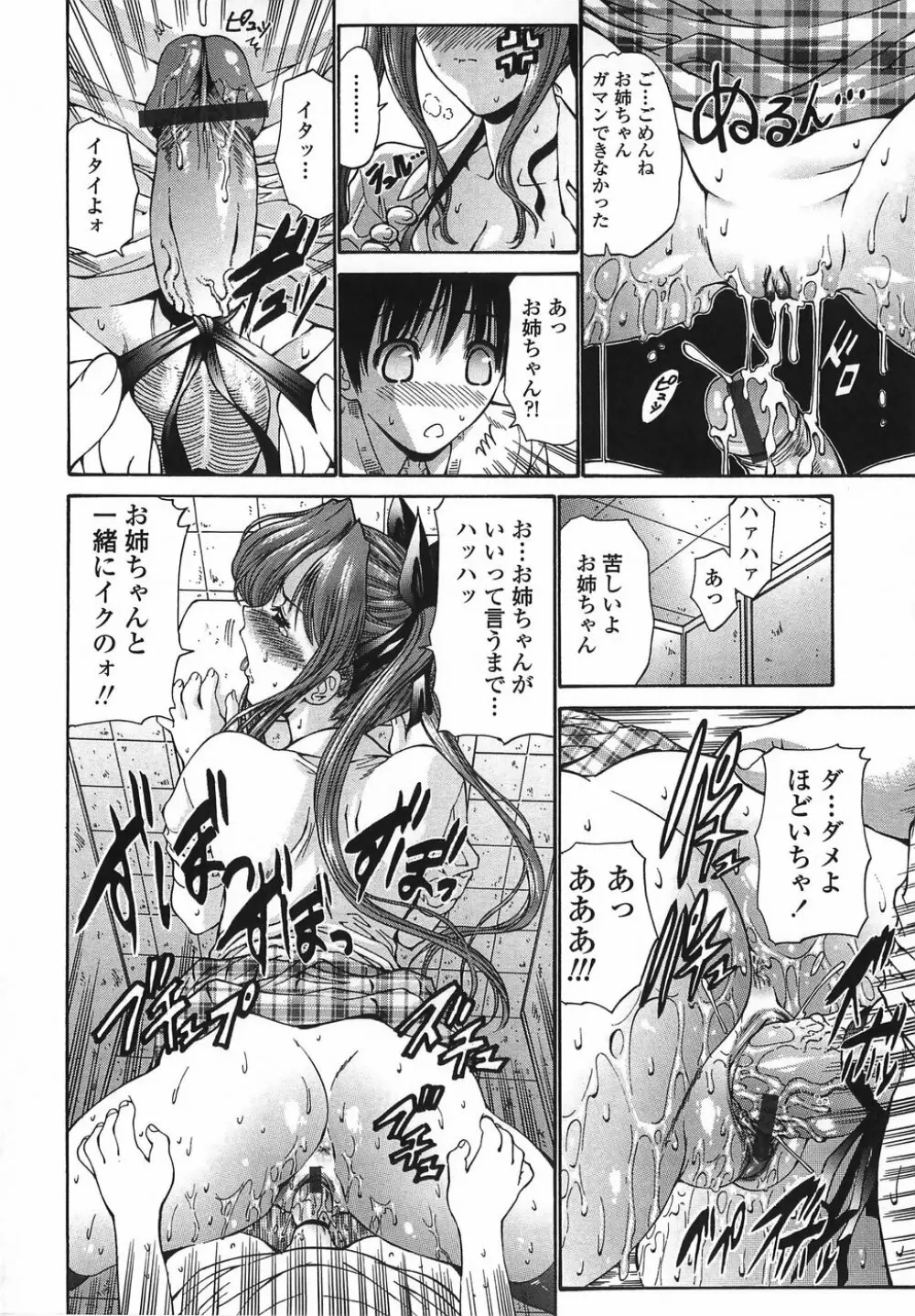 悶える妹誘う姉 Page.68