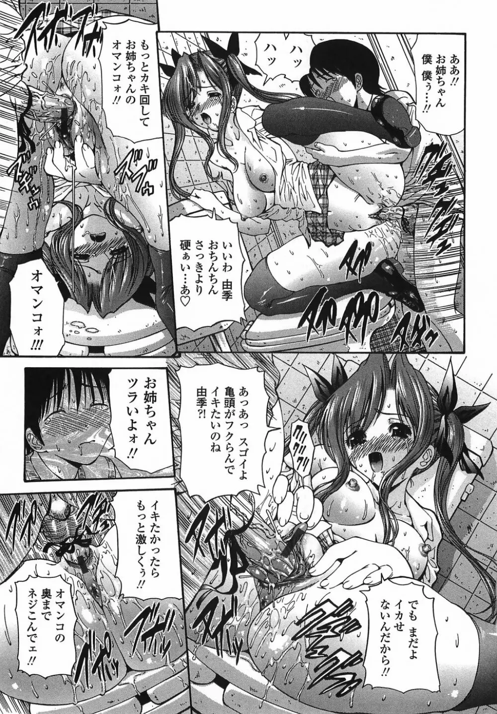 悶える妹誘う姉 Page.69