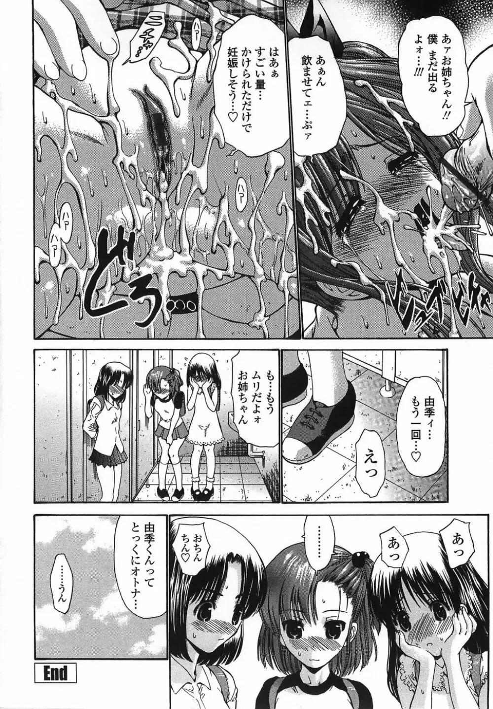 悶える妹誘う姉 Page.72