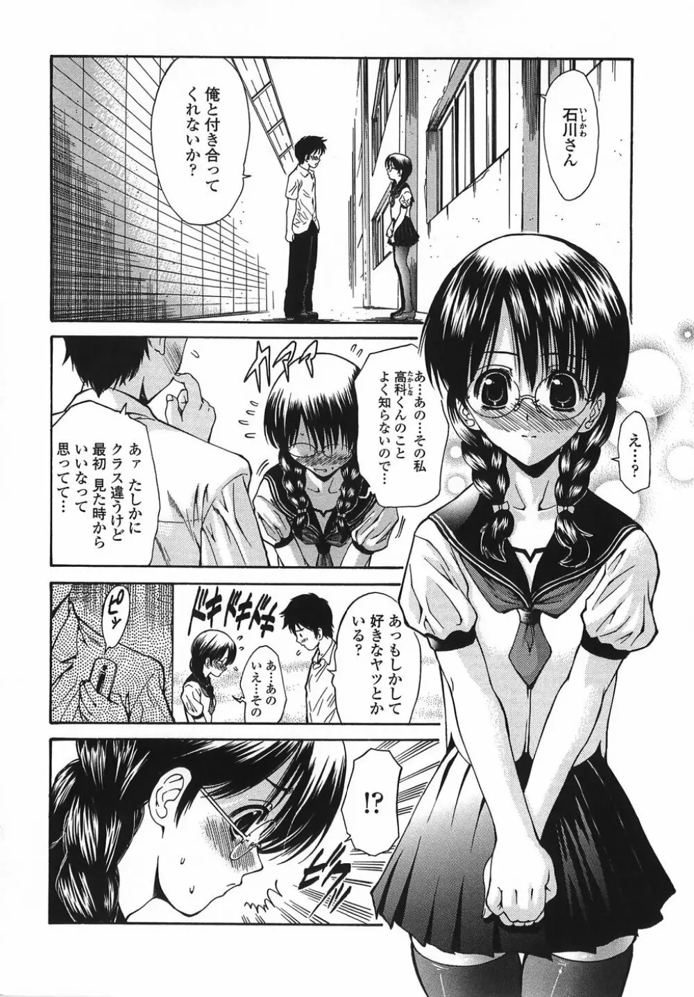 悶える妹誘う姉 Page.74