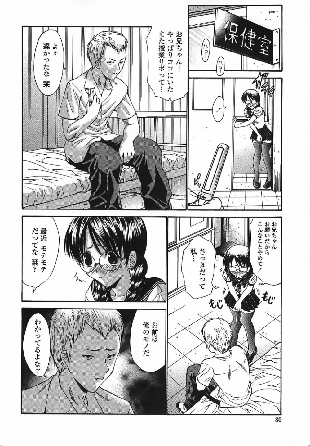 悶える妹誘う姉 Page.78