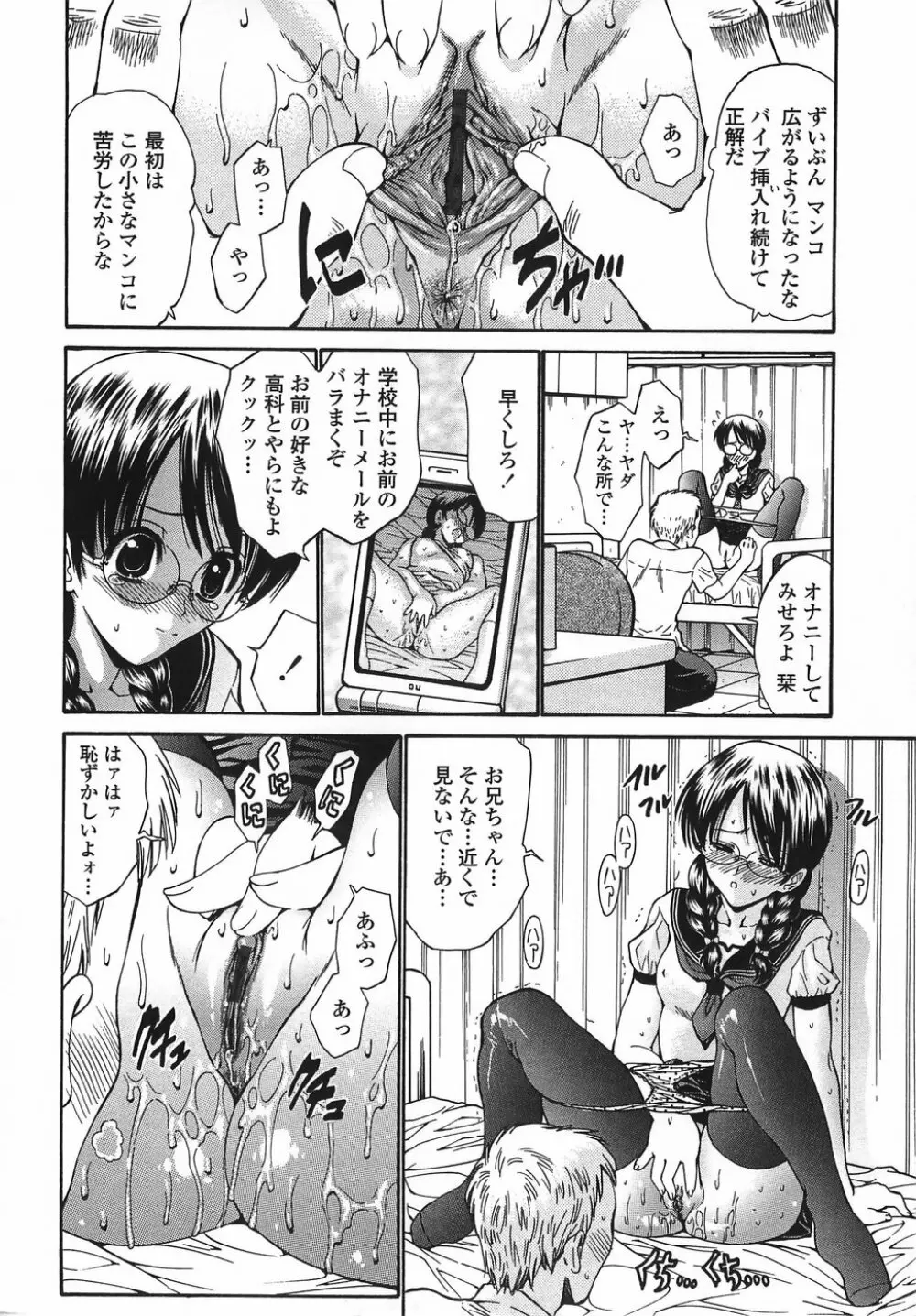 悶える妹誘う姉 Page.80