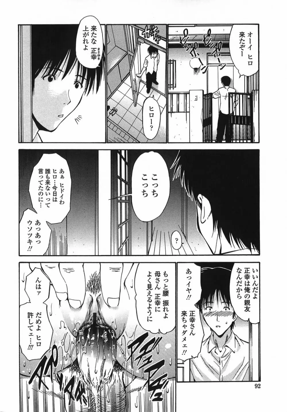 悶える妹誘う姉 Page.90