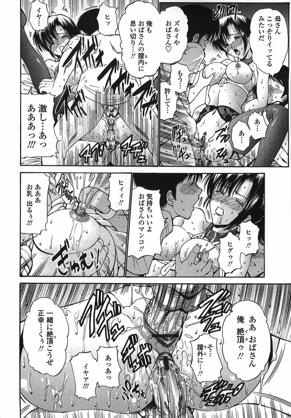 悶える妹誘う姉 Page.98