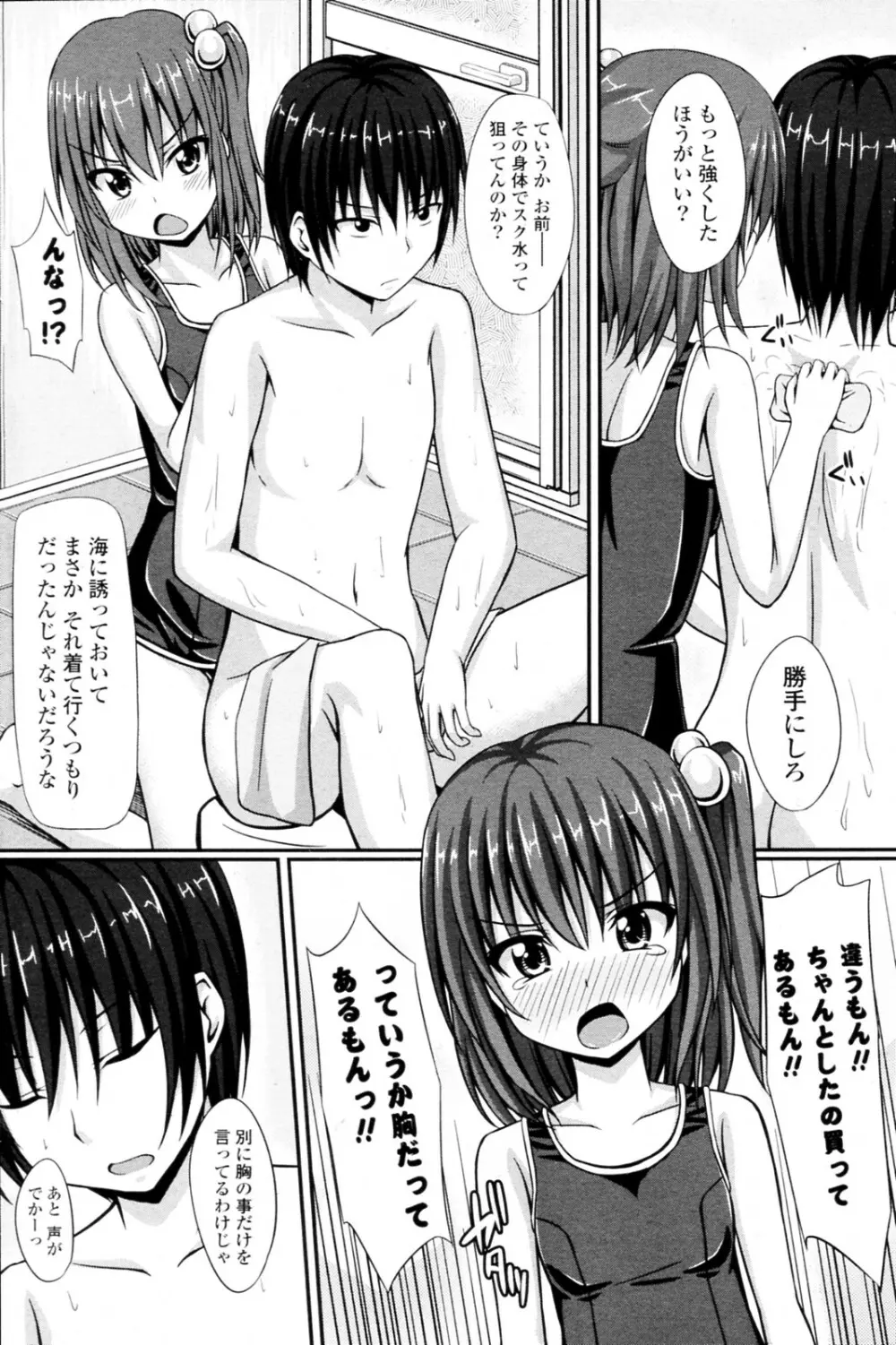 いたいけBathTime Page.6