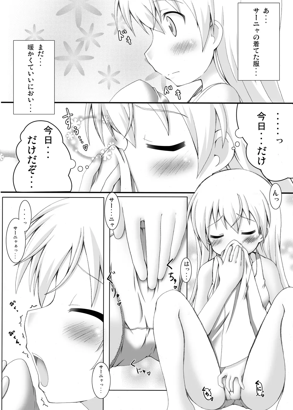 ストライクヴィッチーズイ Page.15