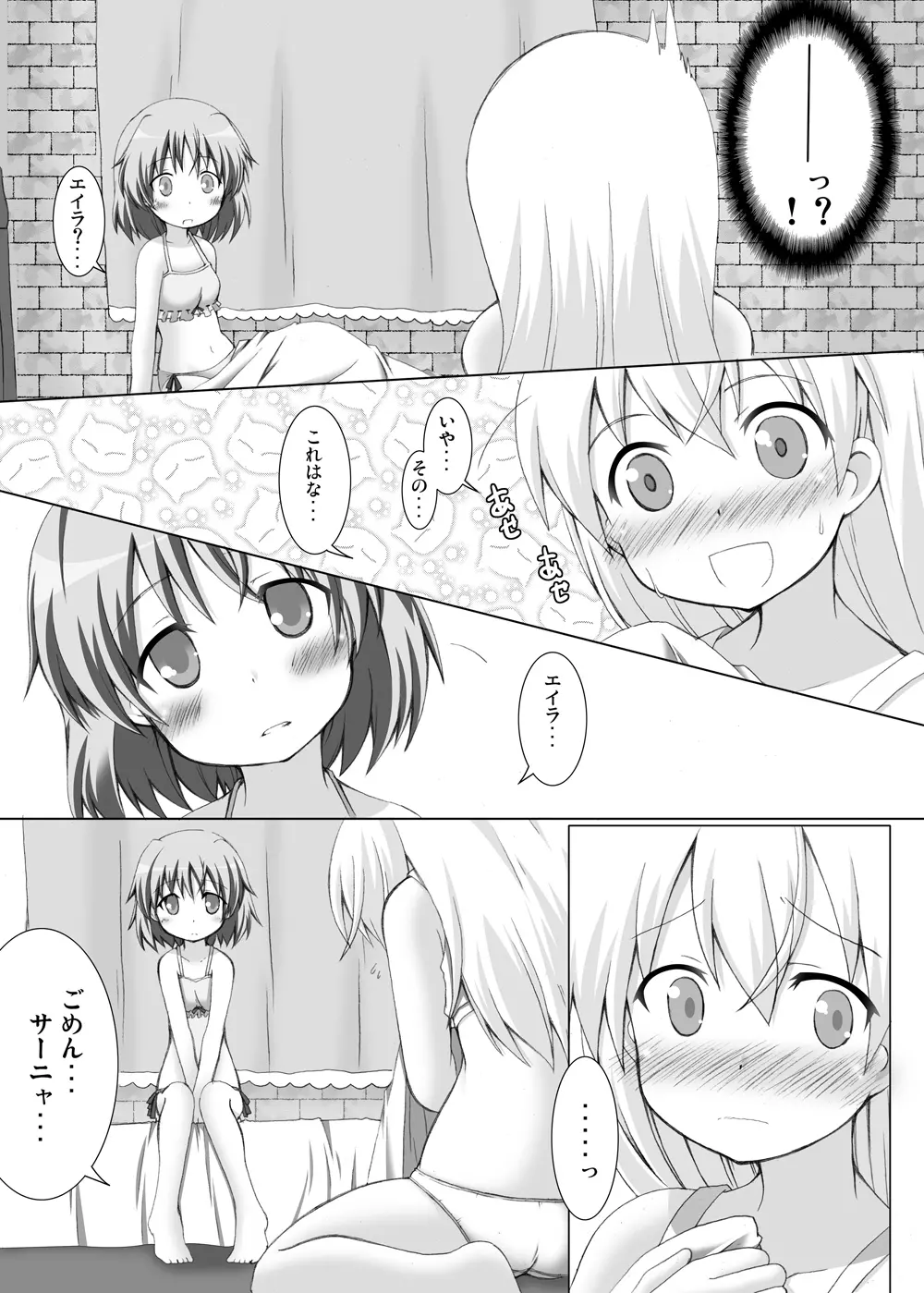 ストライクヴィッチーズイ Page.16