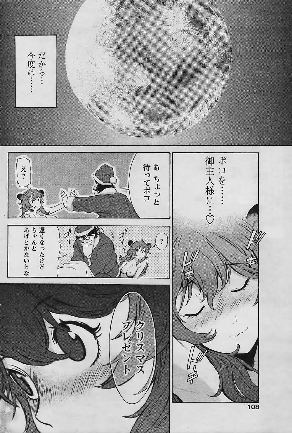 COMIC パピポ 2006年01月号 Page.106