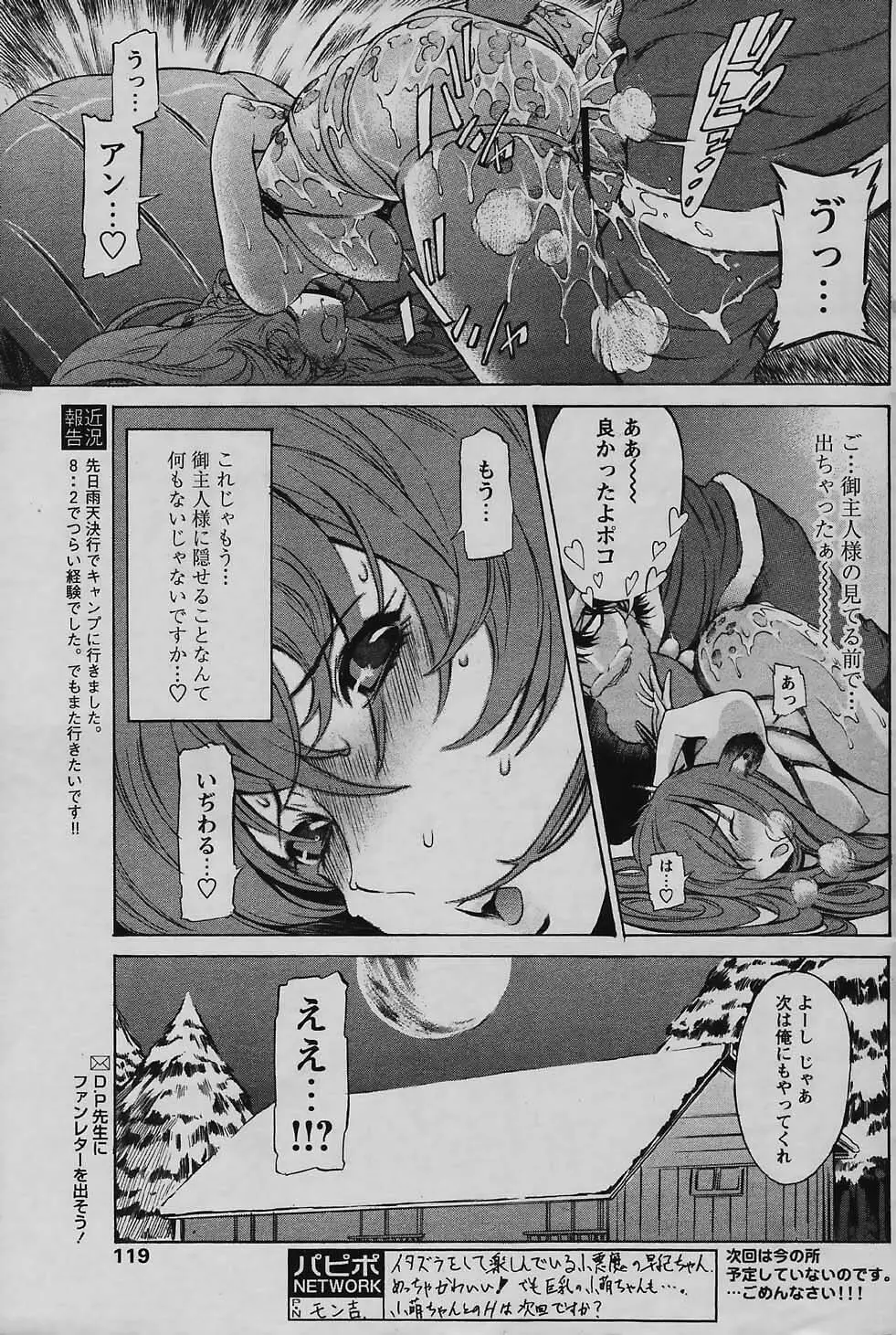 COMIC パピポ 2006年01月号 Page.117