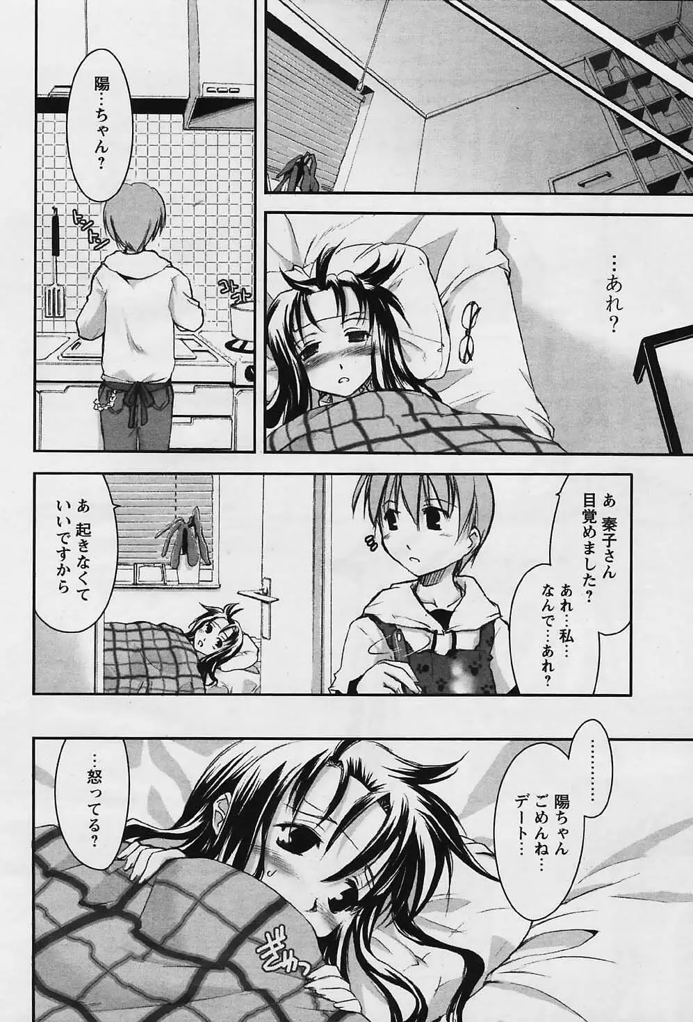 COMIC パピポ 2006年01月号 Page.12