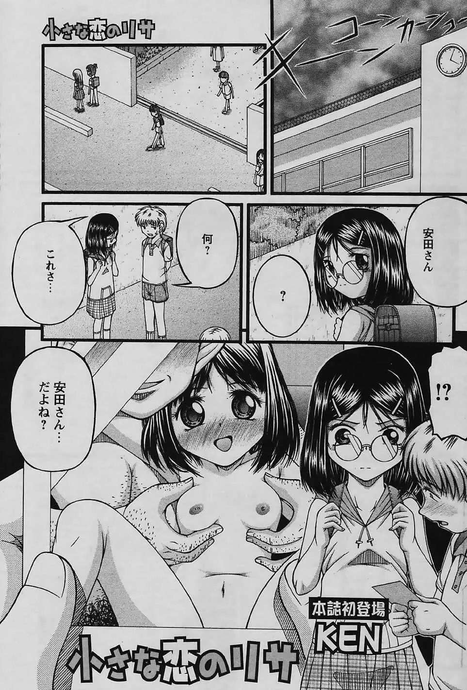 COMIC パピポ 2006年01月号 Page.141