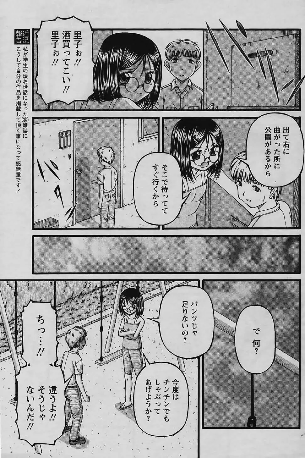 COMIC パピポ 2006年01月号 Page.153