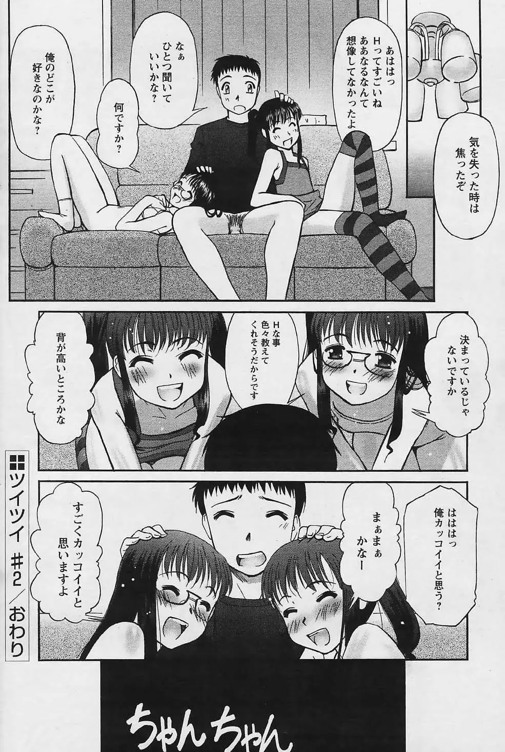 COMIC パピポ 2006年01月号 Page.182