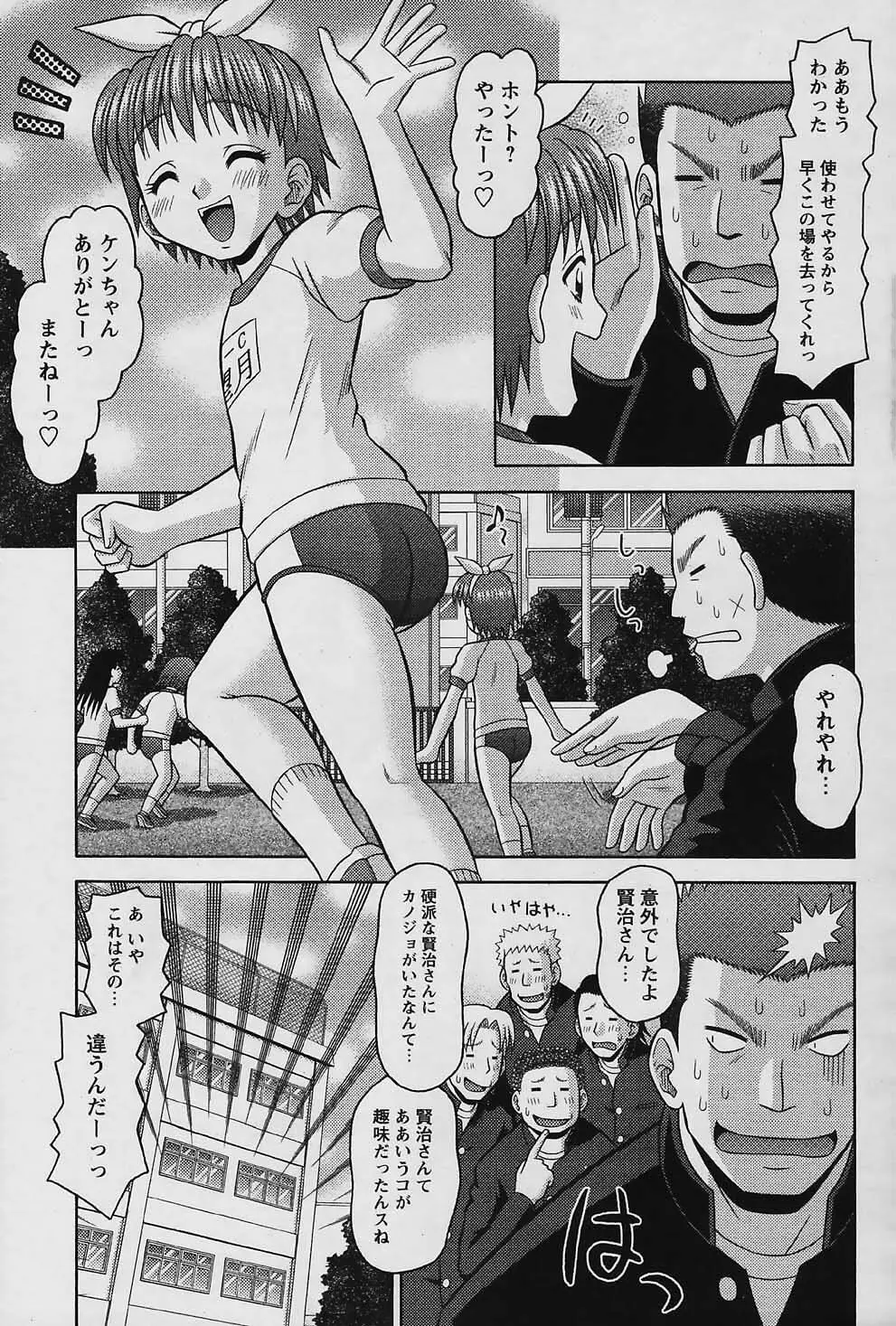 COMIC パピポ 2006年01月号 Page.189