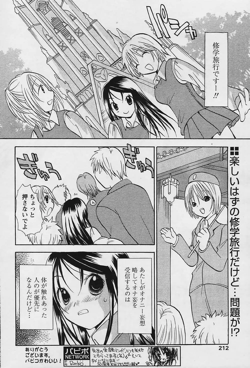 COMIC パピポ 2006年01月号 Page.210