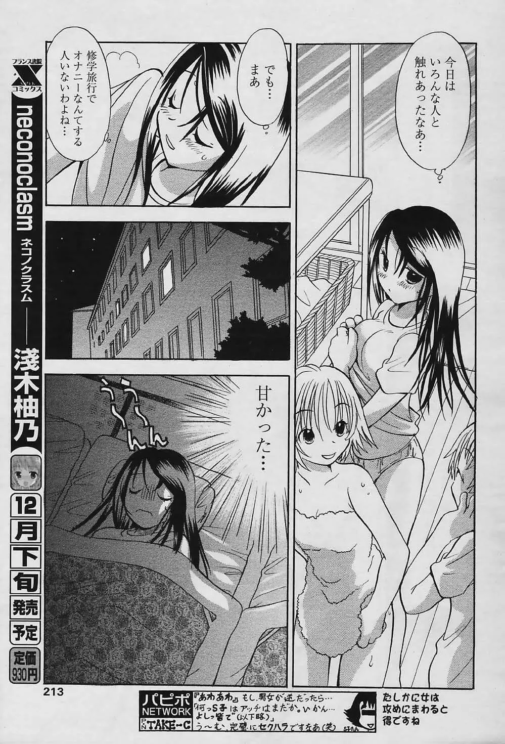 COMIC パピポ 2006年01月号 Page.211