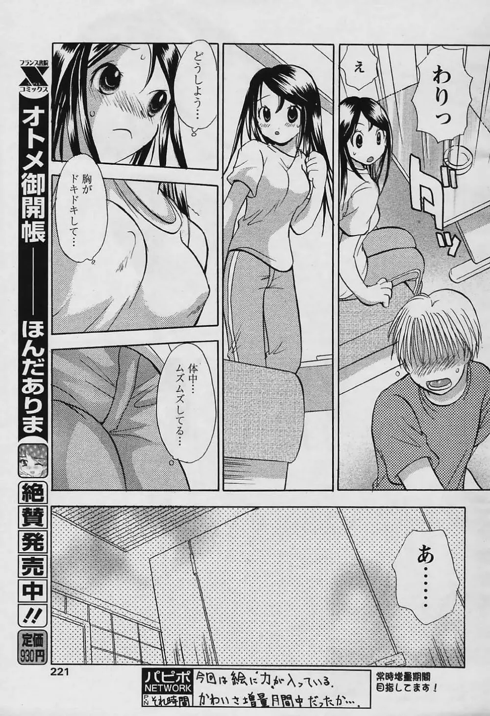 COMIC パピポ 2006年01月号 Page.219