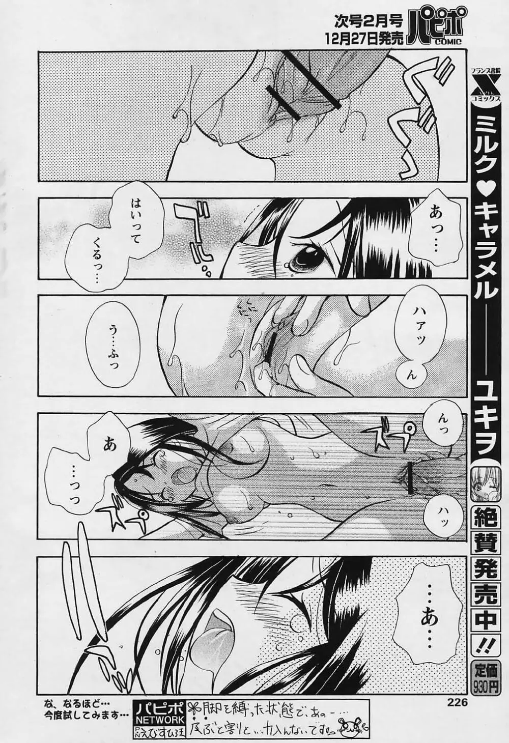 COMIC パピポ 2006年01月号 Page.224