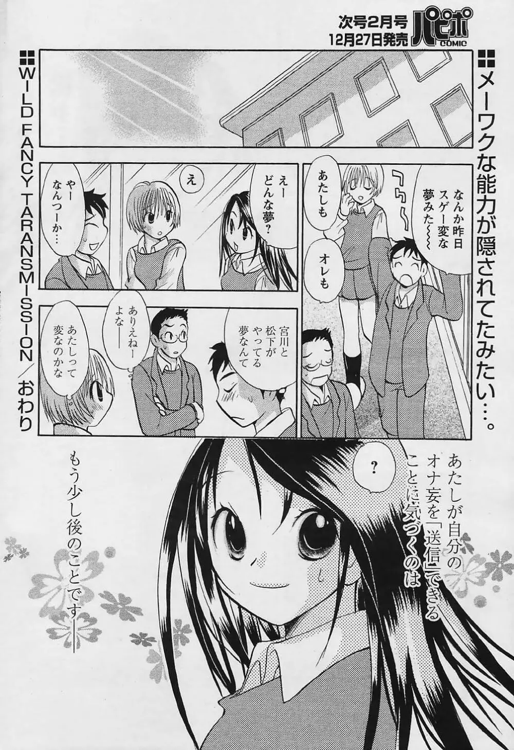 COMIC パピポ 2006年01月号 Page.226