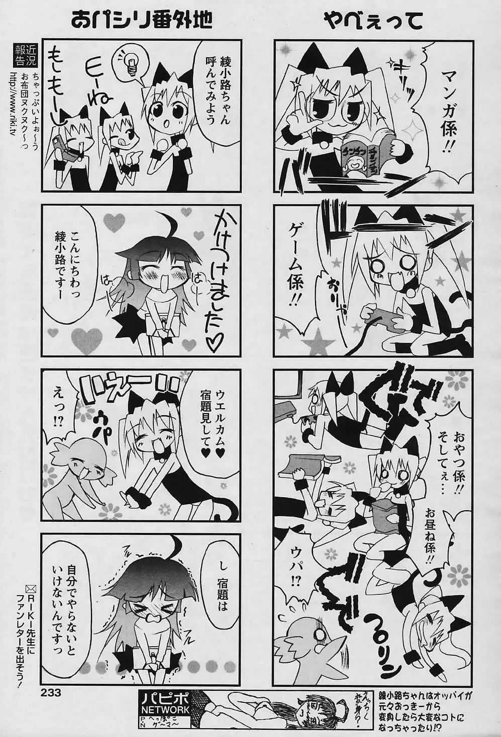 COMIC パピポ 2006年01月号 Page.230