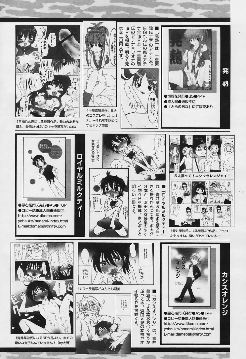 COMIC パピポ 2006年01月号 Page.245