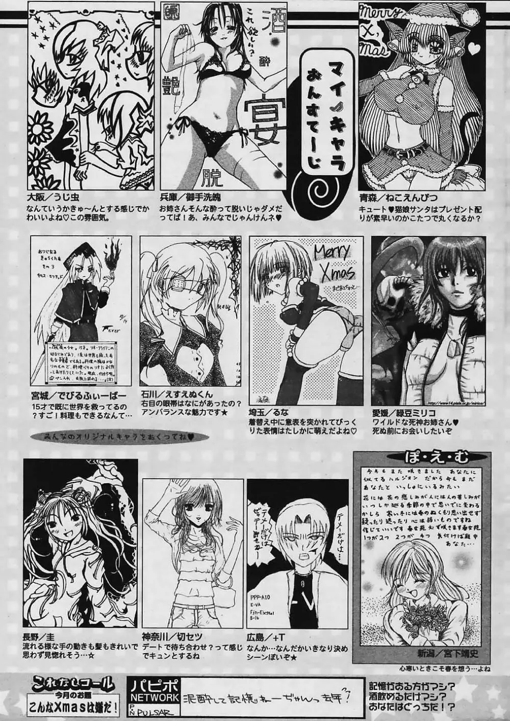 COMIC パピポ 2006年01月号 Page.254