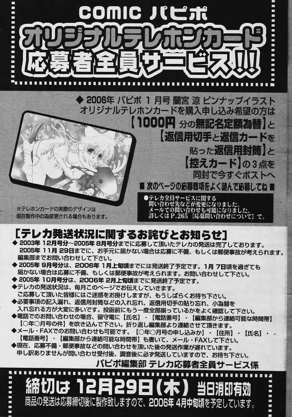 COMIC パピポ 2006年01月号 Page.260