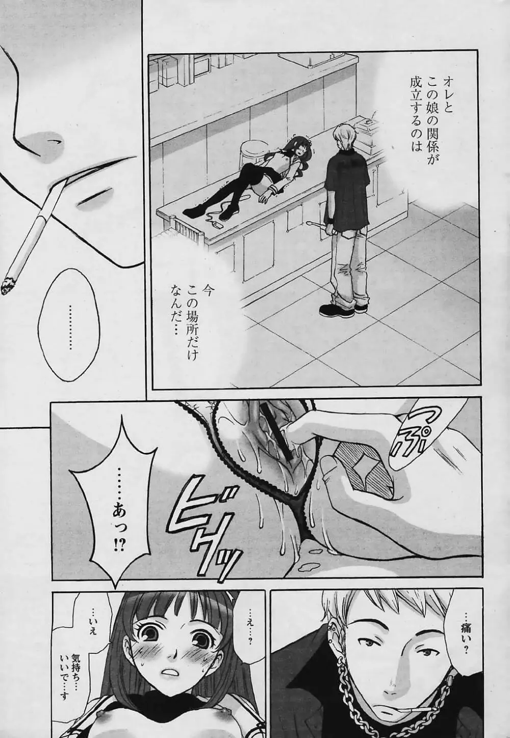 COMIC パピポ 2006年01月号 Page.37