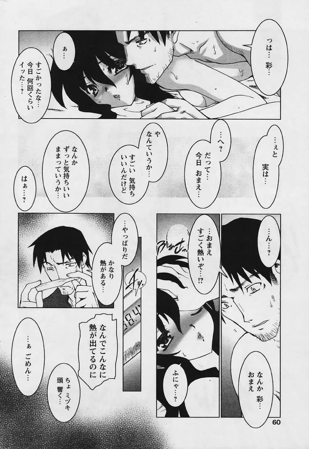 COMIC パピポ 2006年01月号 Page.58