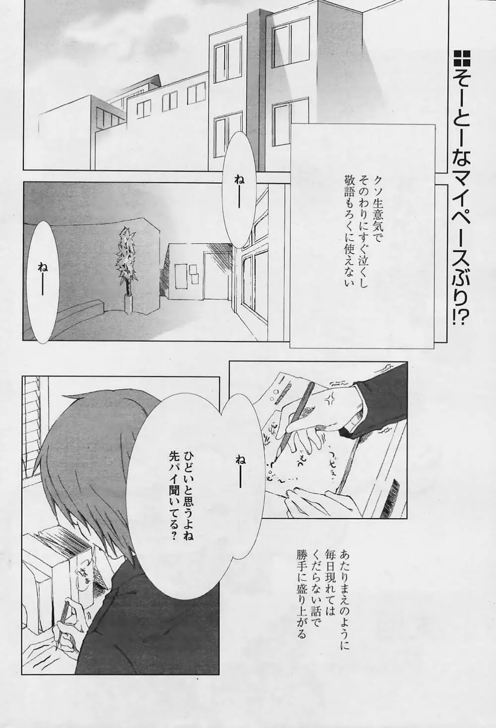 COMIC パピポ 2006年01月号 Page.74