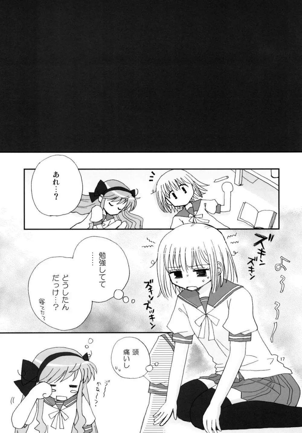 かなみか Page.17