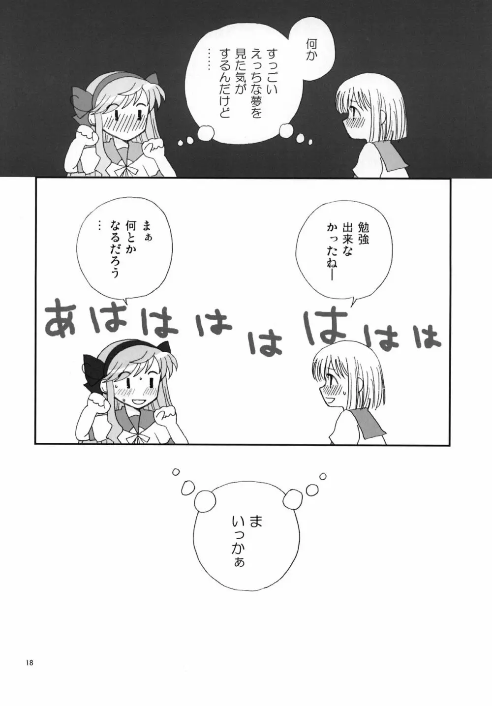 かなみか Page.18