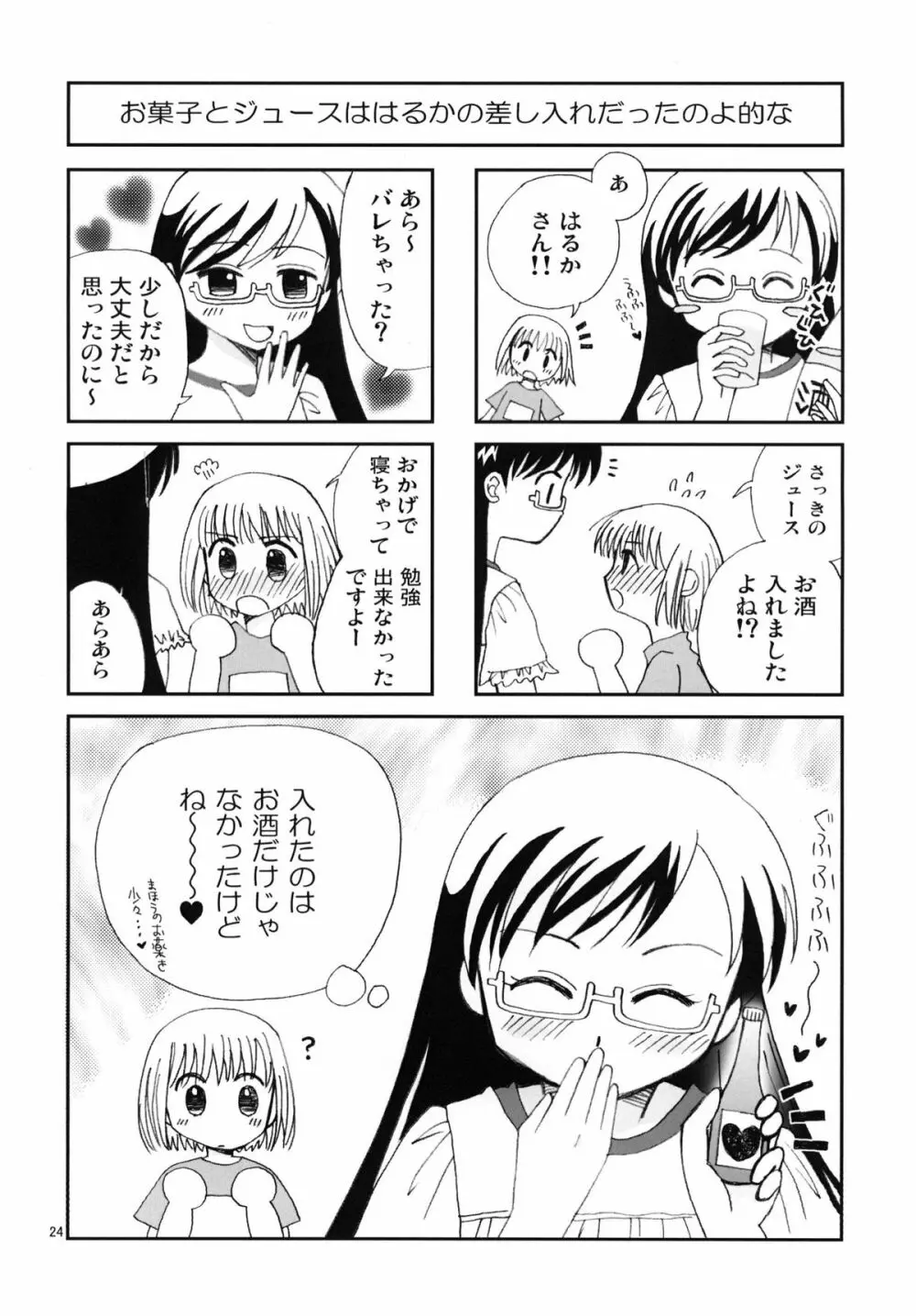 かなみか Page.24
