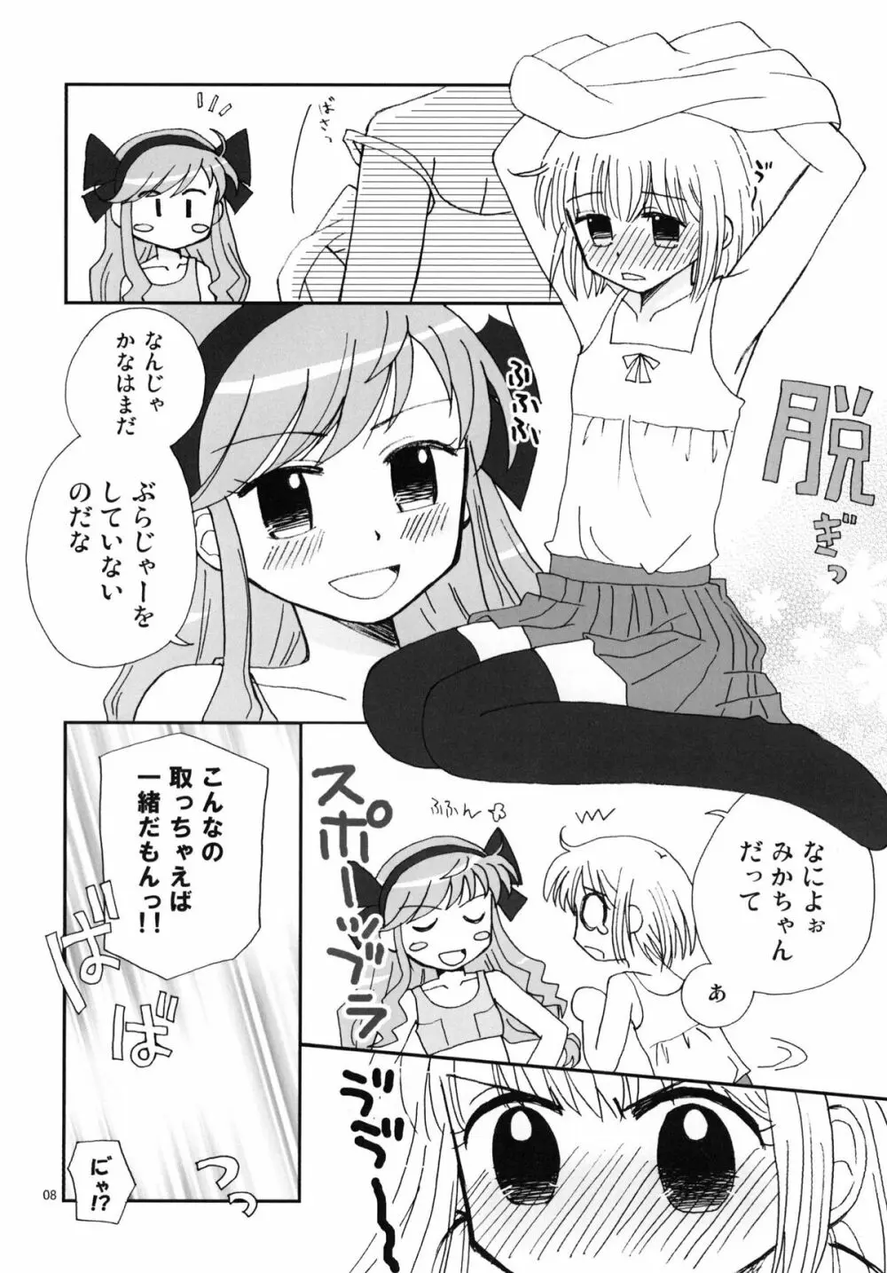 かなみか Page.8