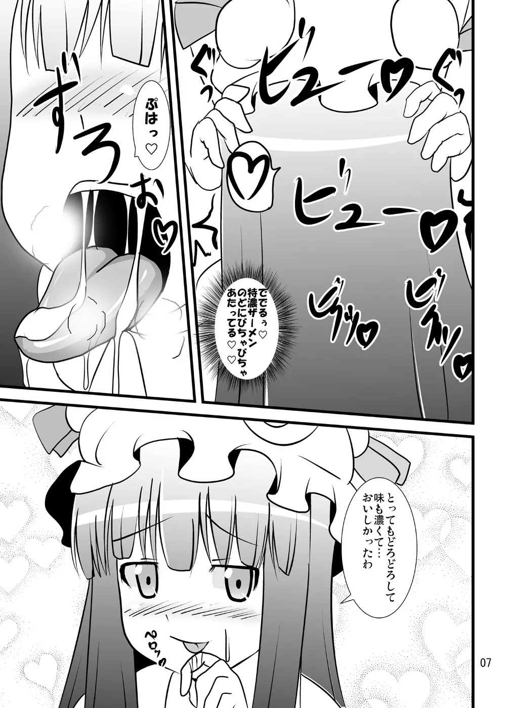 でれぱち Page.8