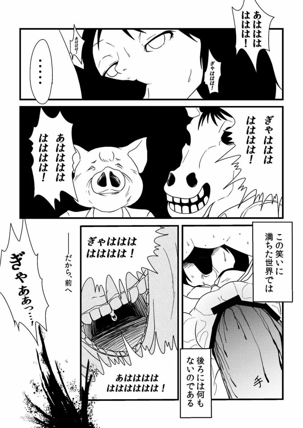 君ニ幸在レ Page.11