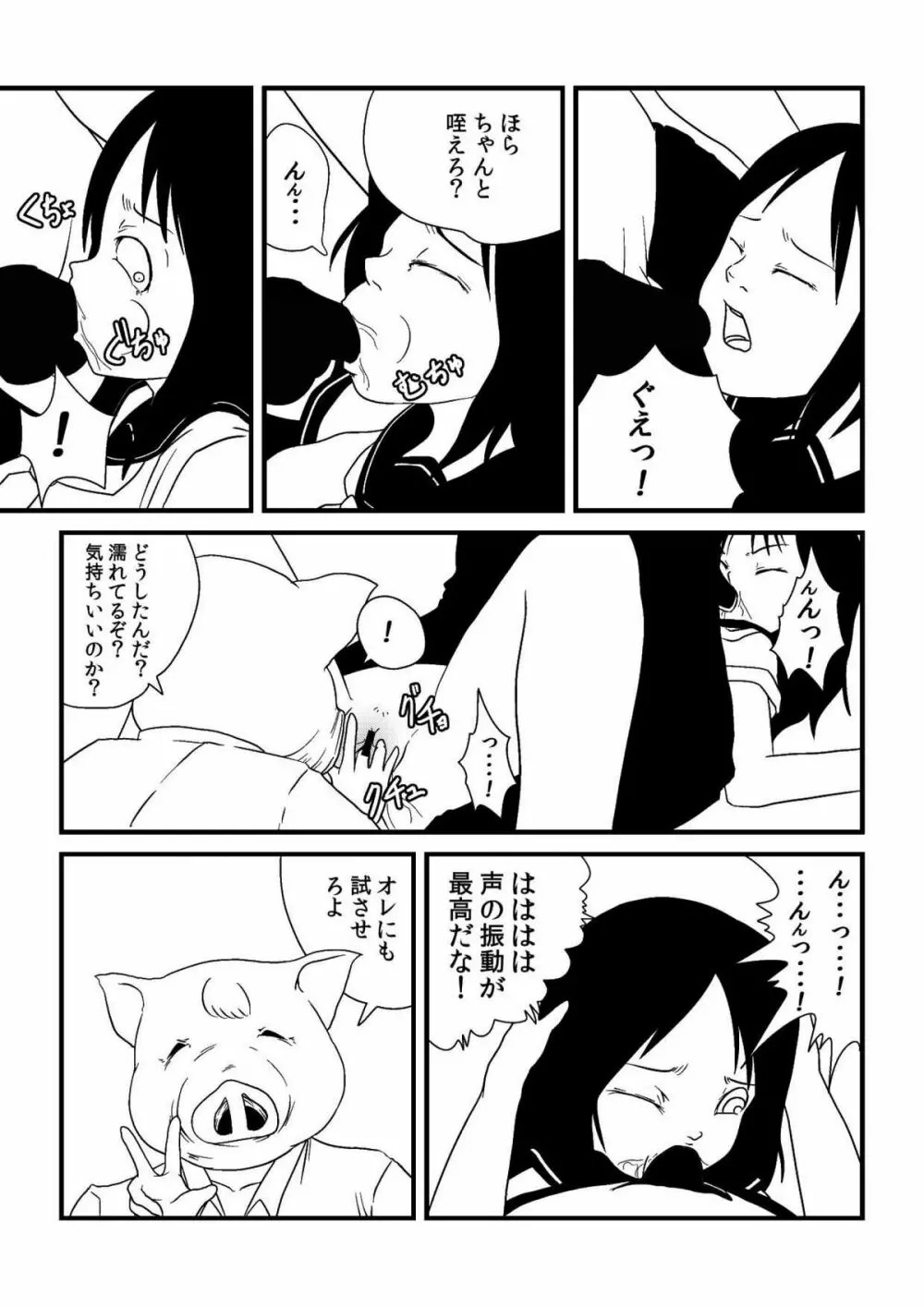 君ニ幸在レ Page.9